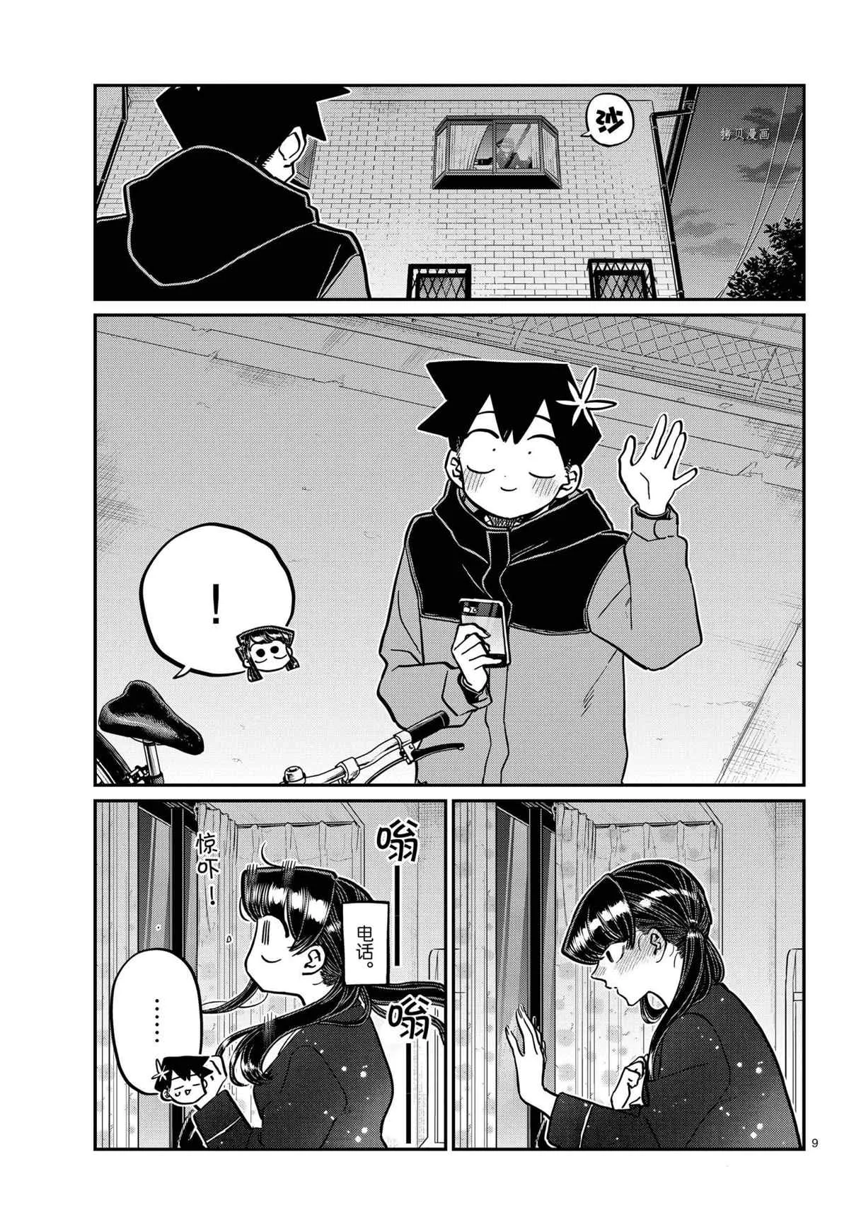 第324话 第9页