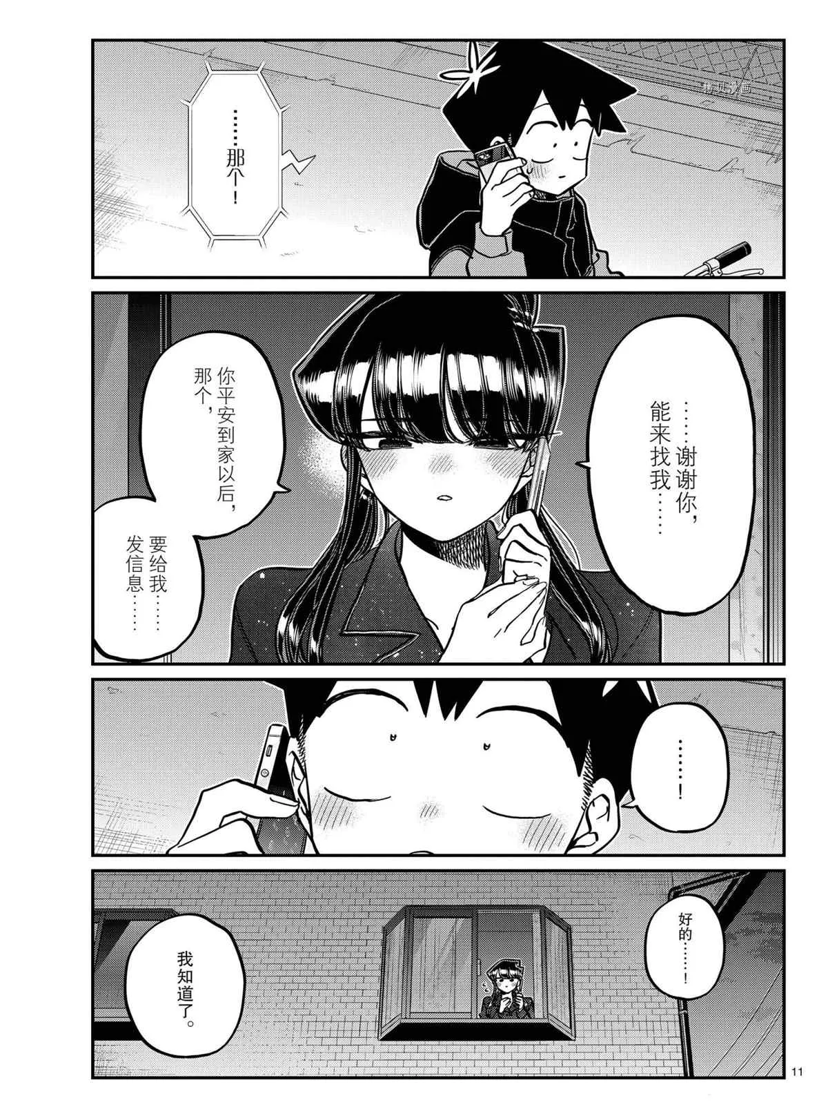 第324话 第11页