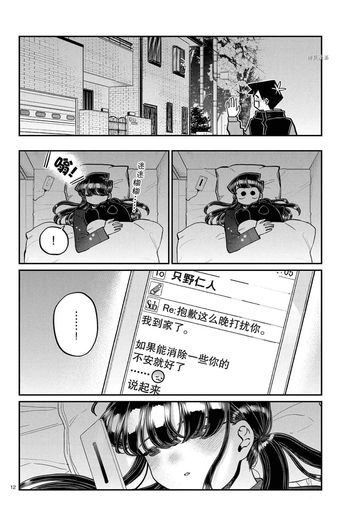 第324话 第12页