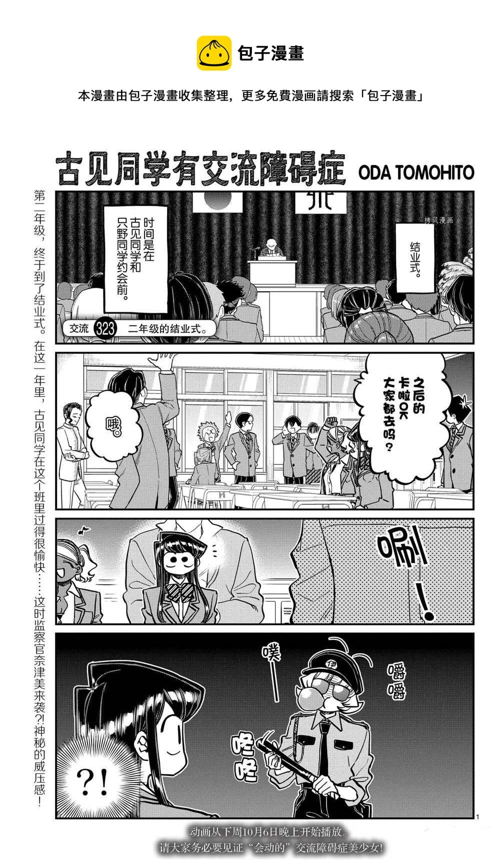 第323话 第1页
