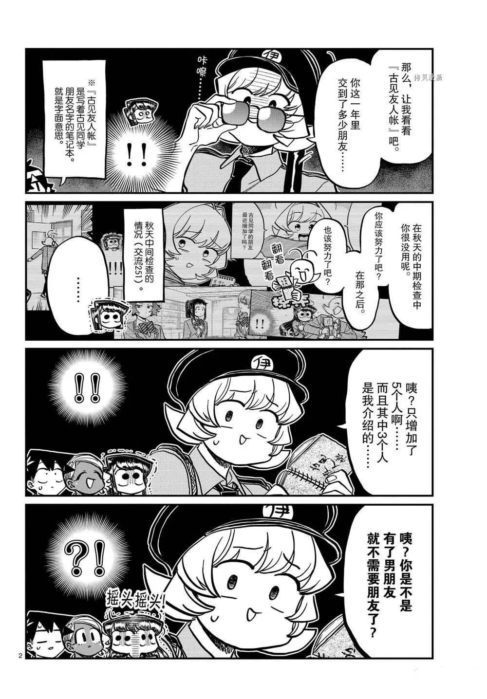 第323话 第2页