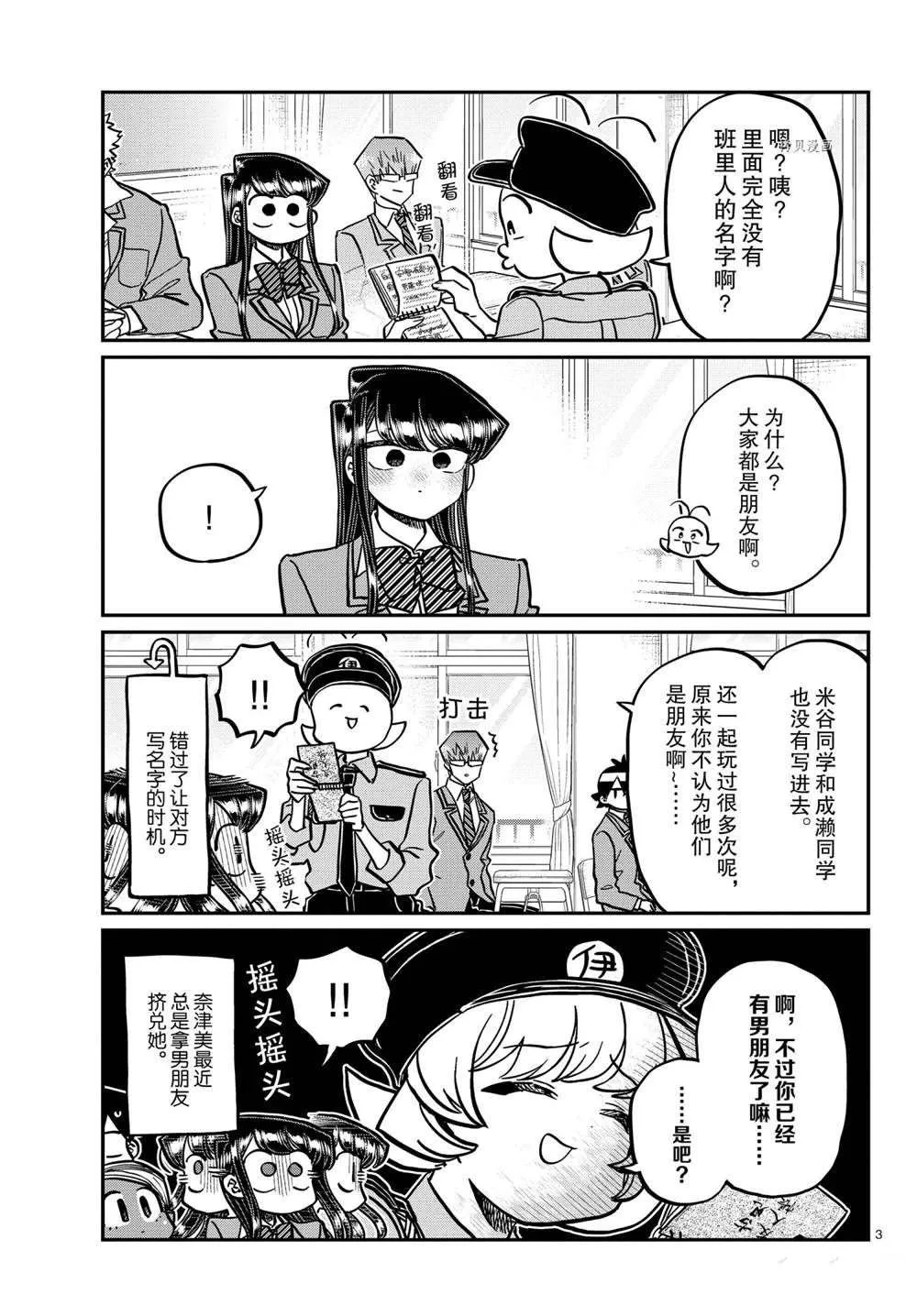 第323话 第3页