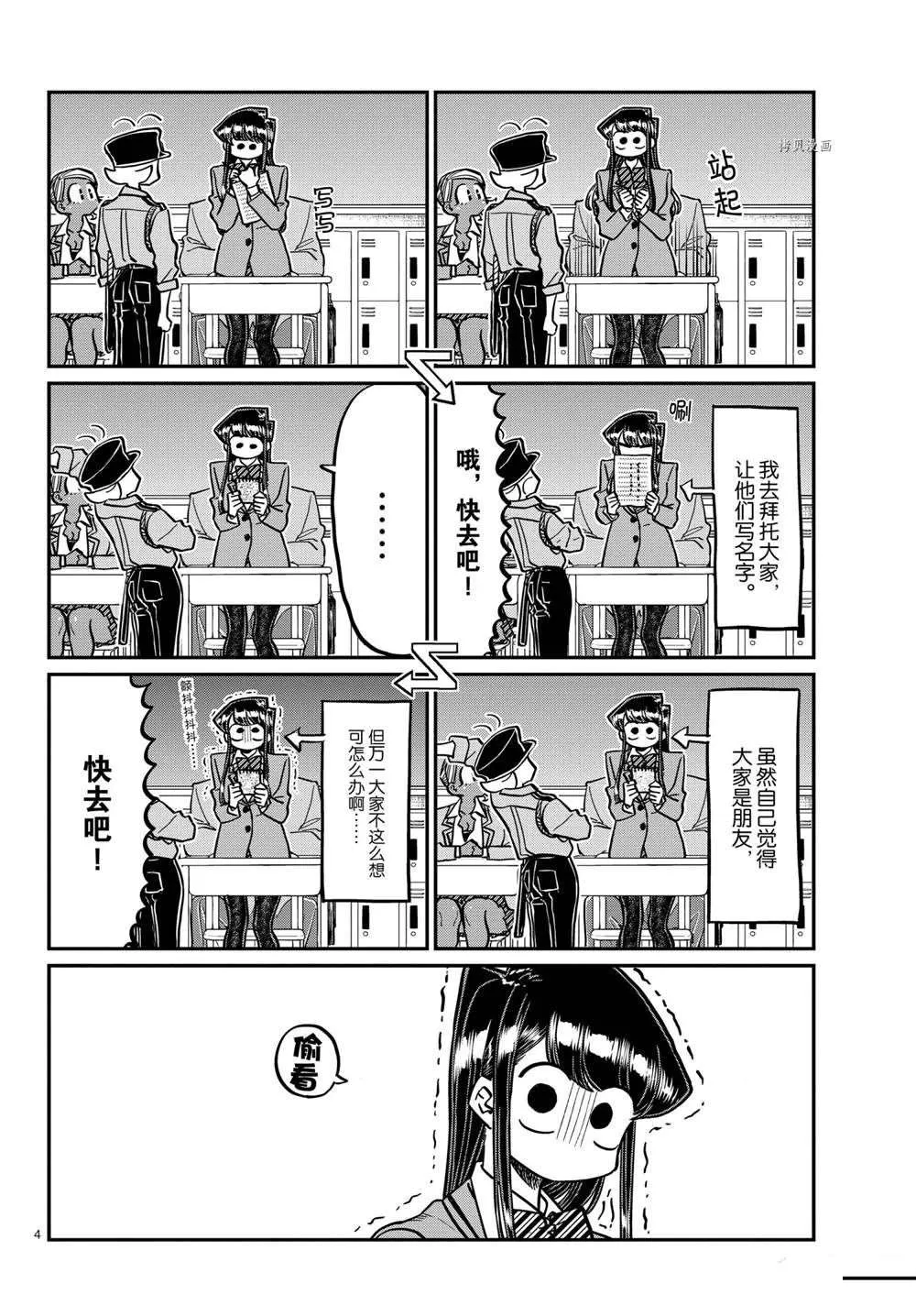 第323话 第4页