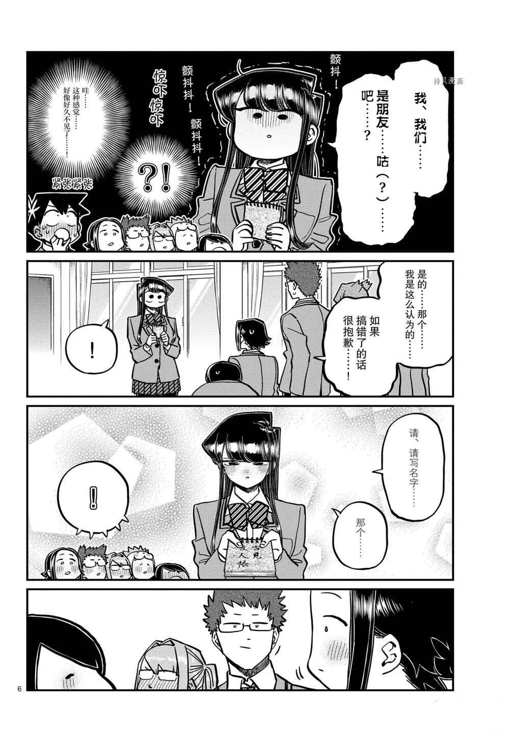 第323话 第6页