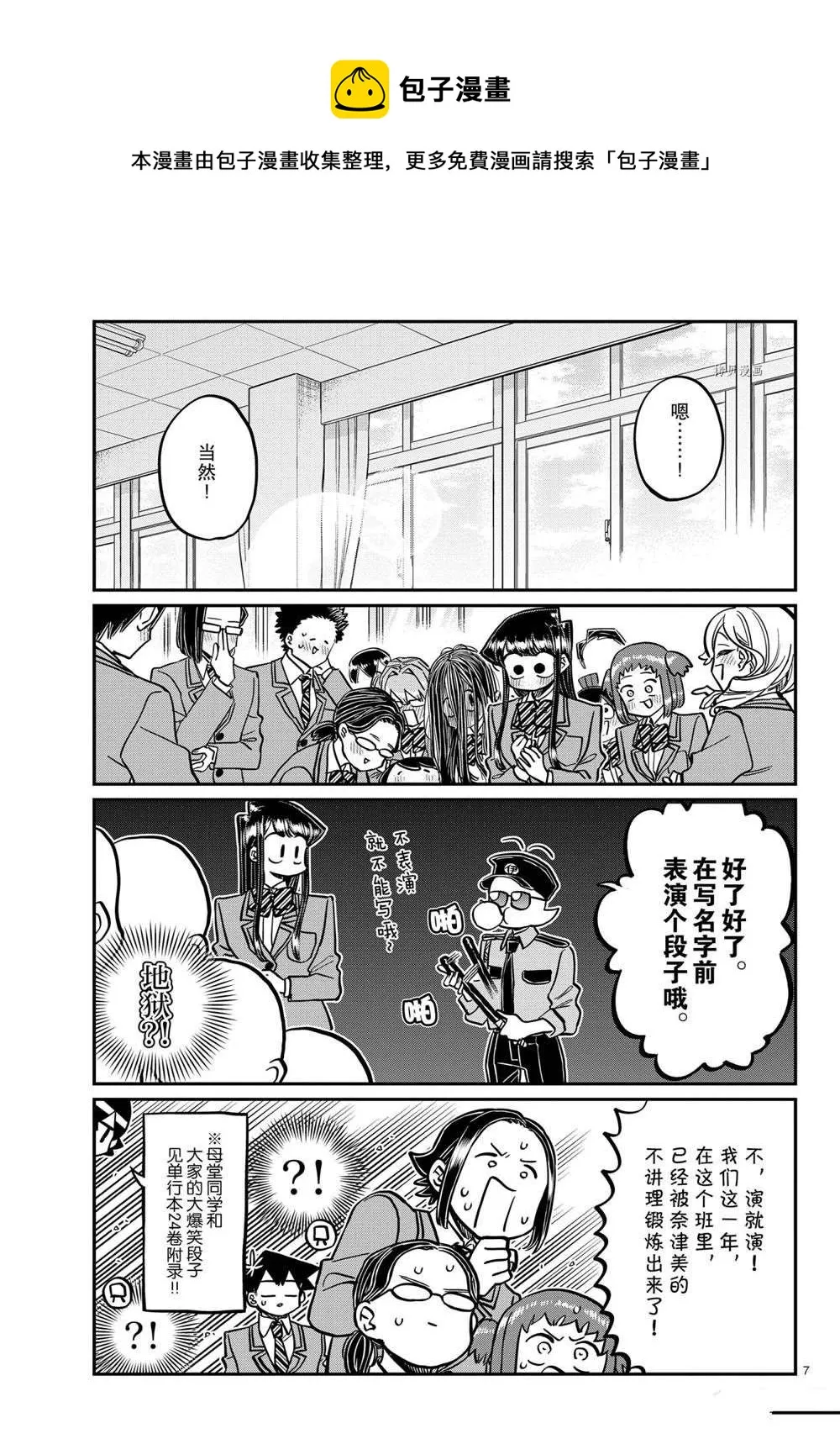 第323话 第7页