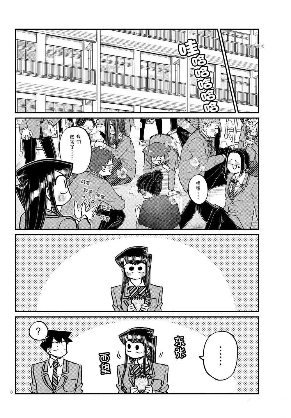 第323话 第8页