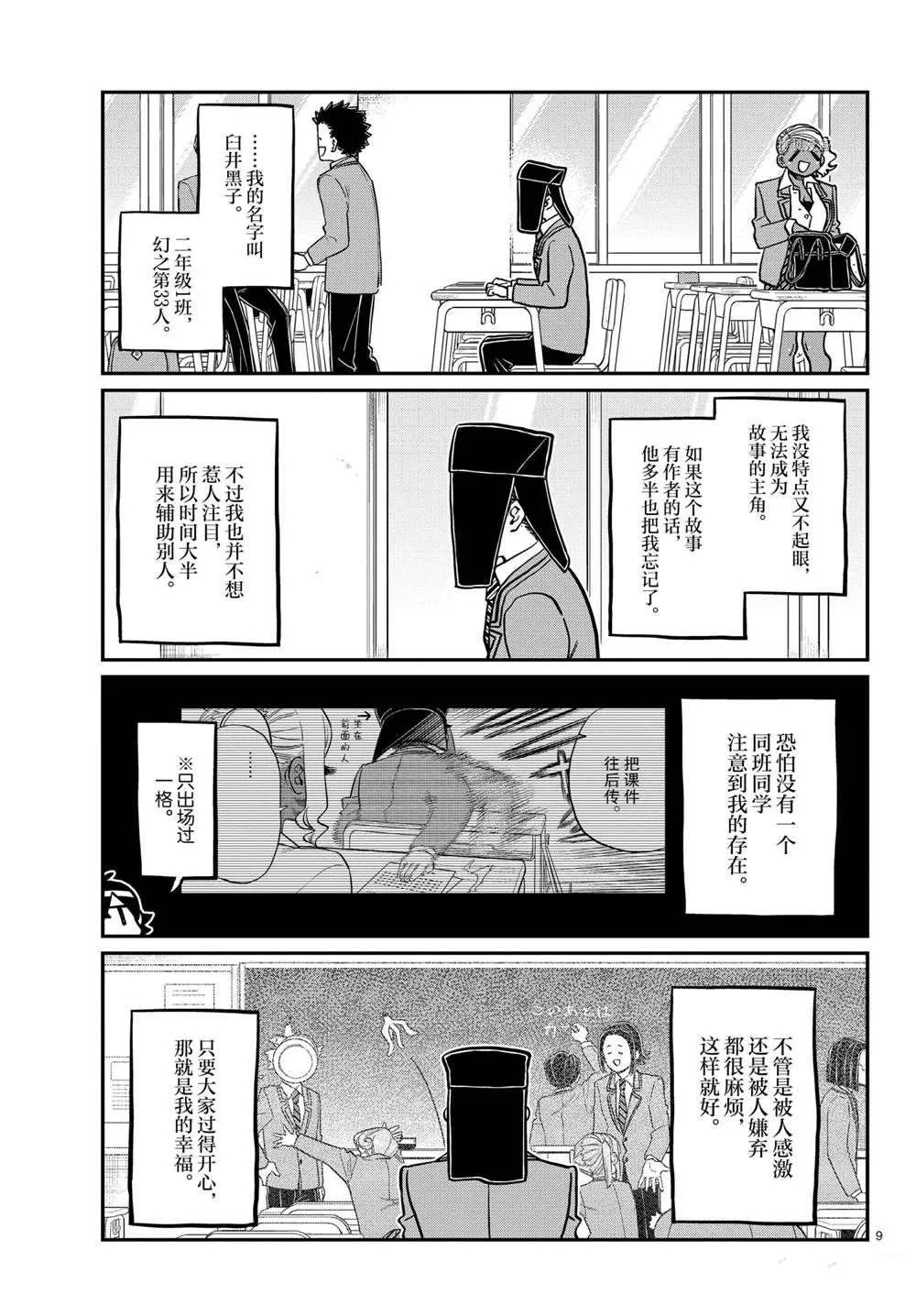 第323话 第9页