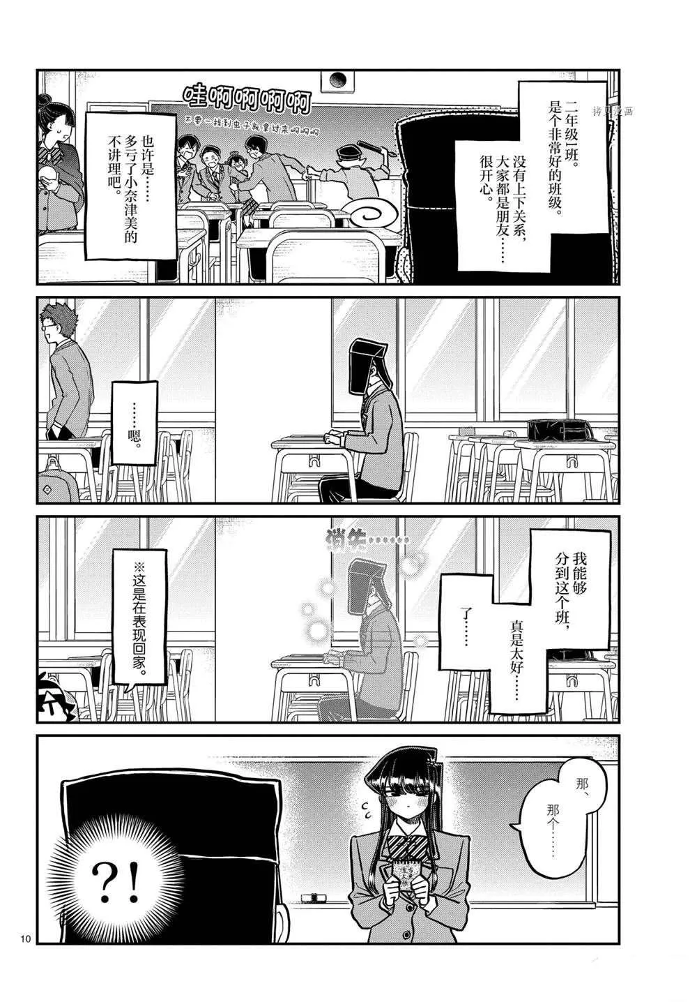 第323话 第10页