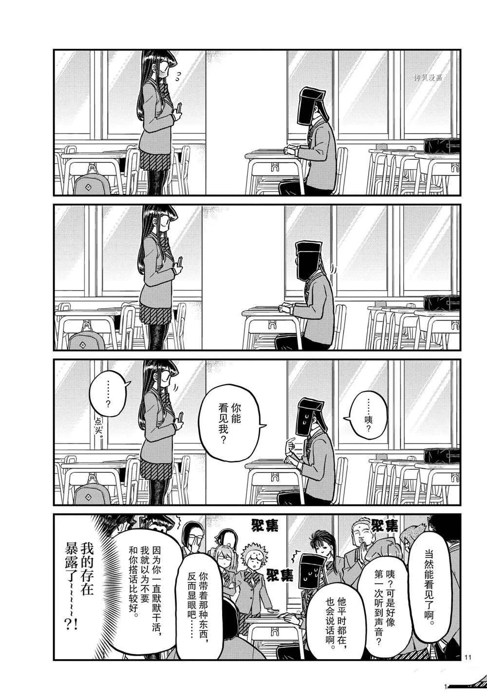 第323话 第11页