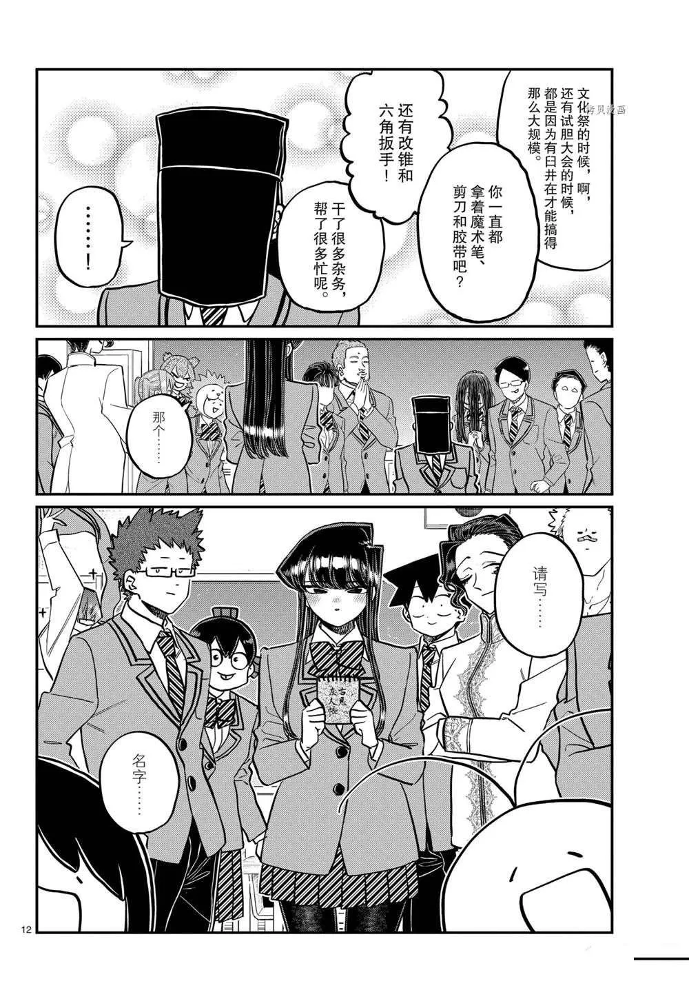 第323话 第12页