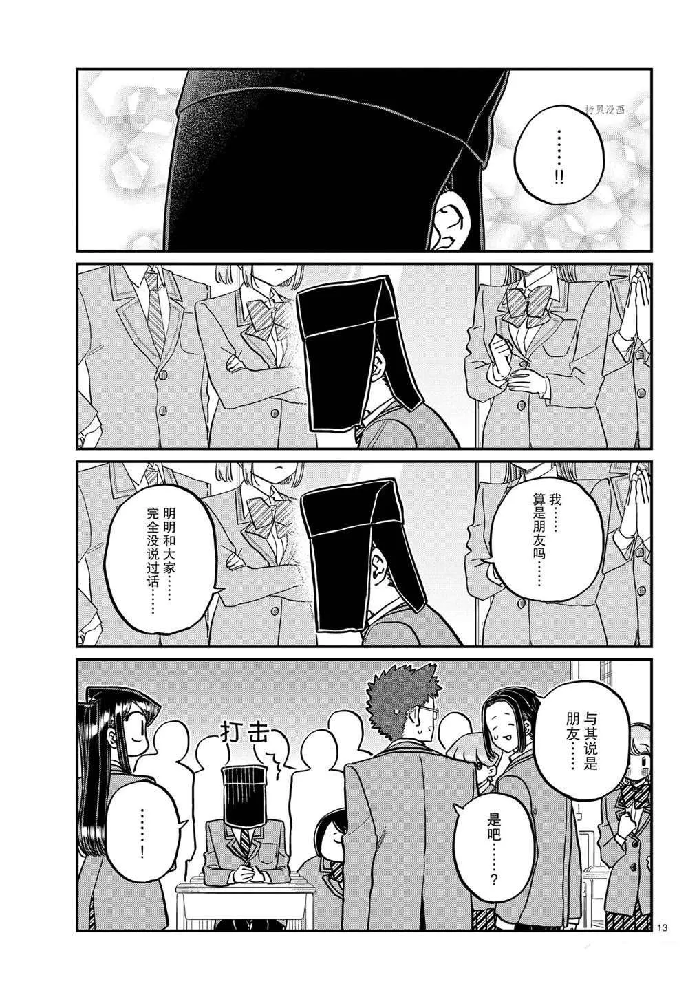 第323话 第13页