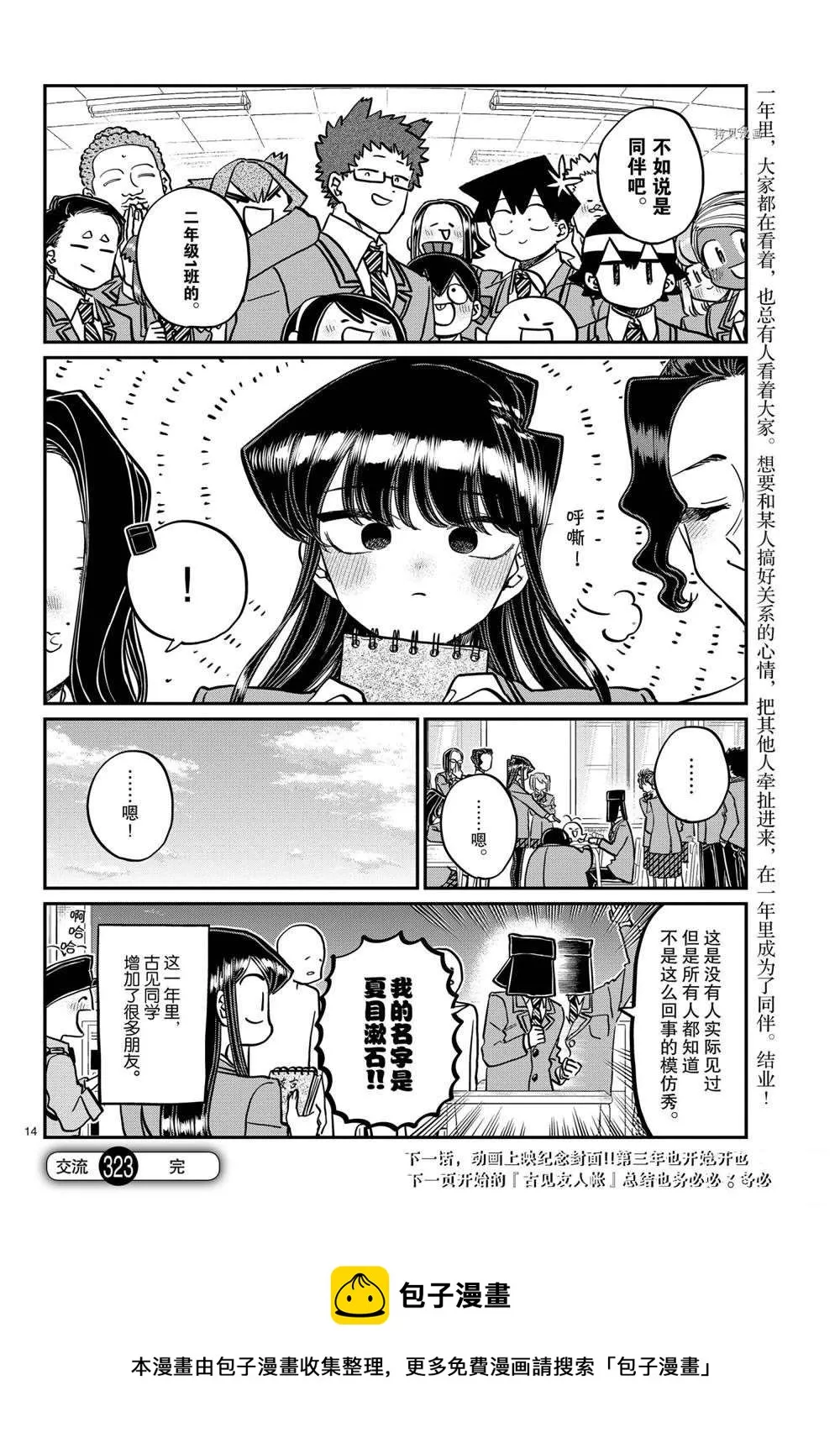 第323话 第14页