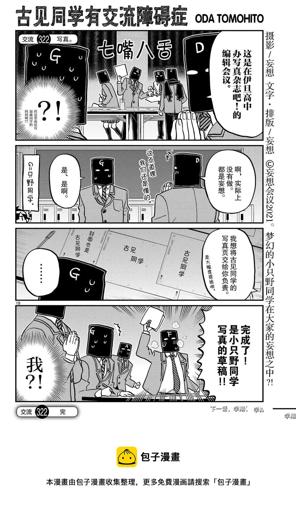 第322话 第18页