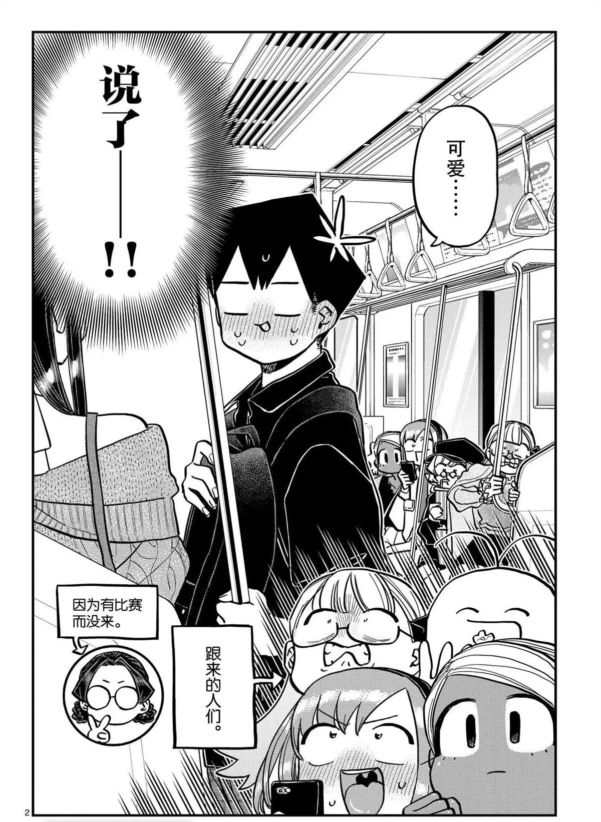 第321话 第2页