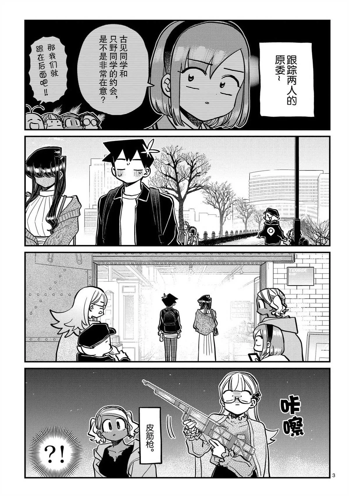 第321话 第3页