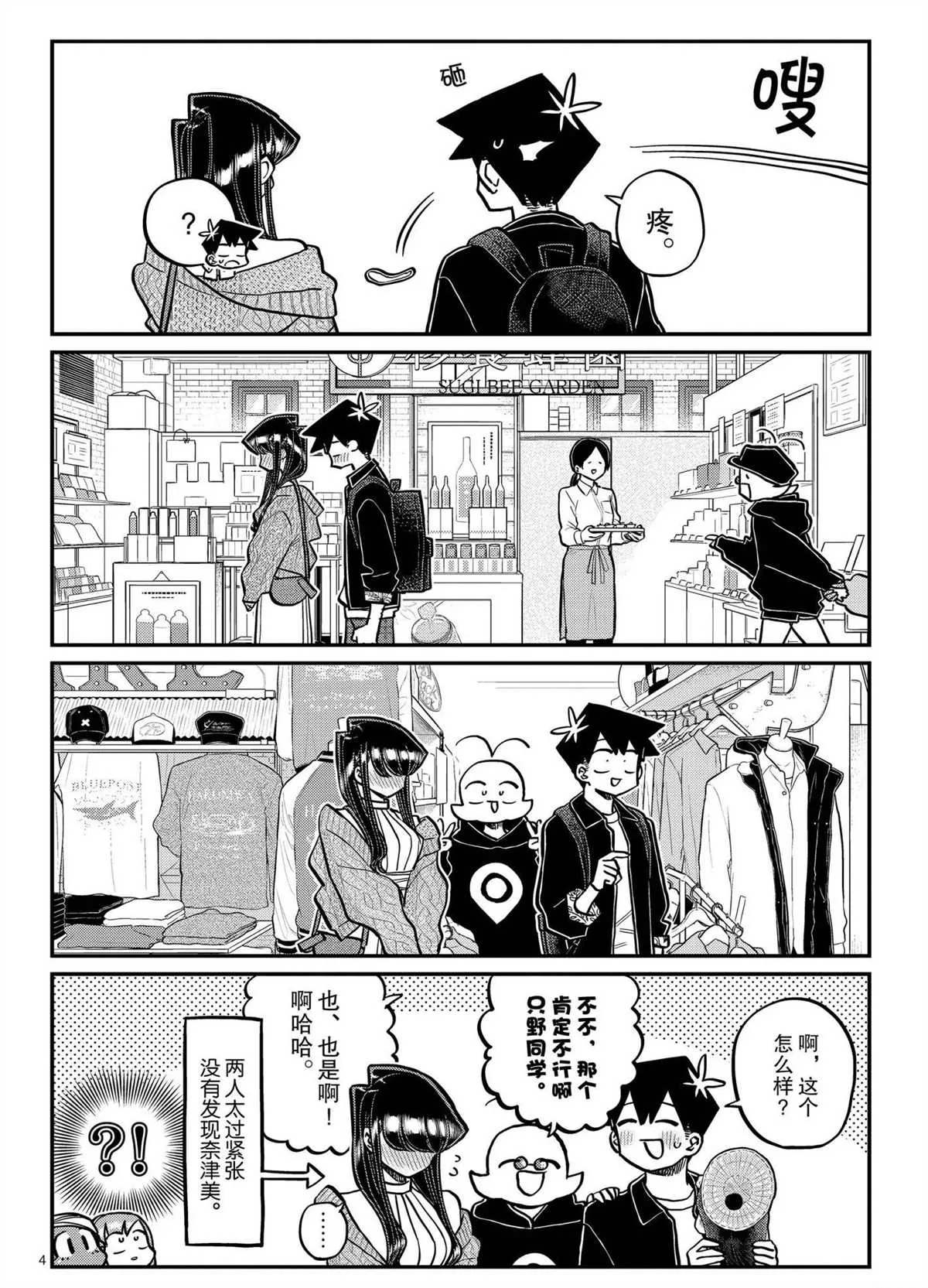 第321话 第4页