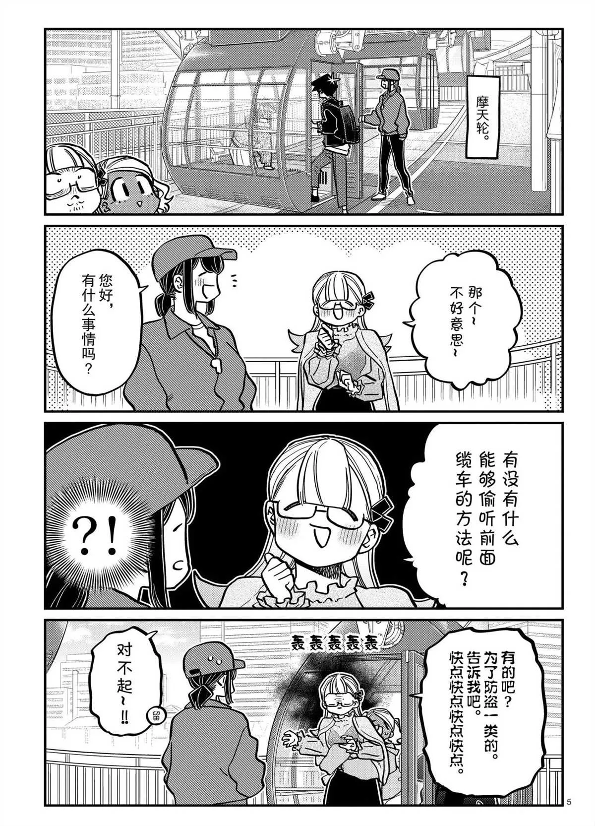 第321话 第5页