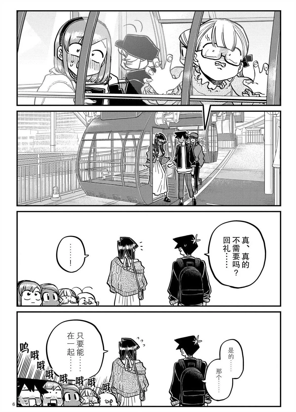 第321话 第6页