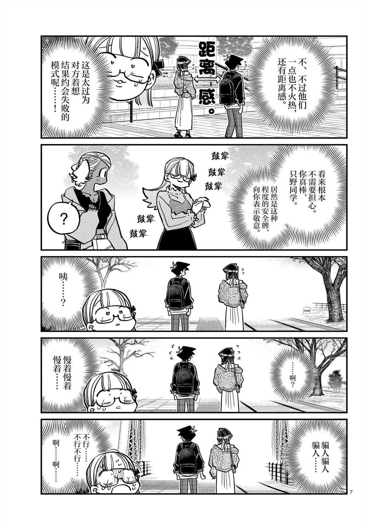 第321话 第7页