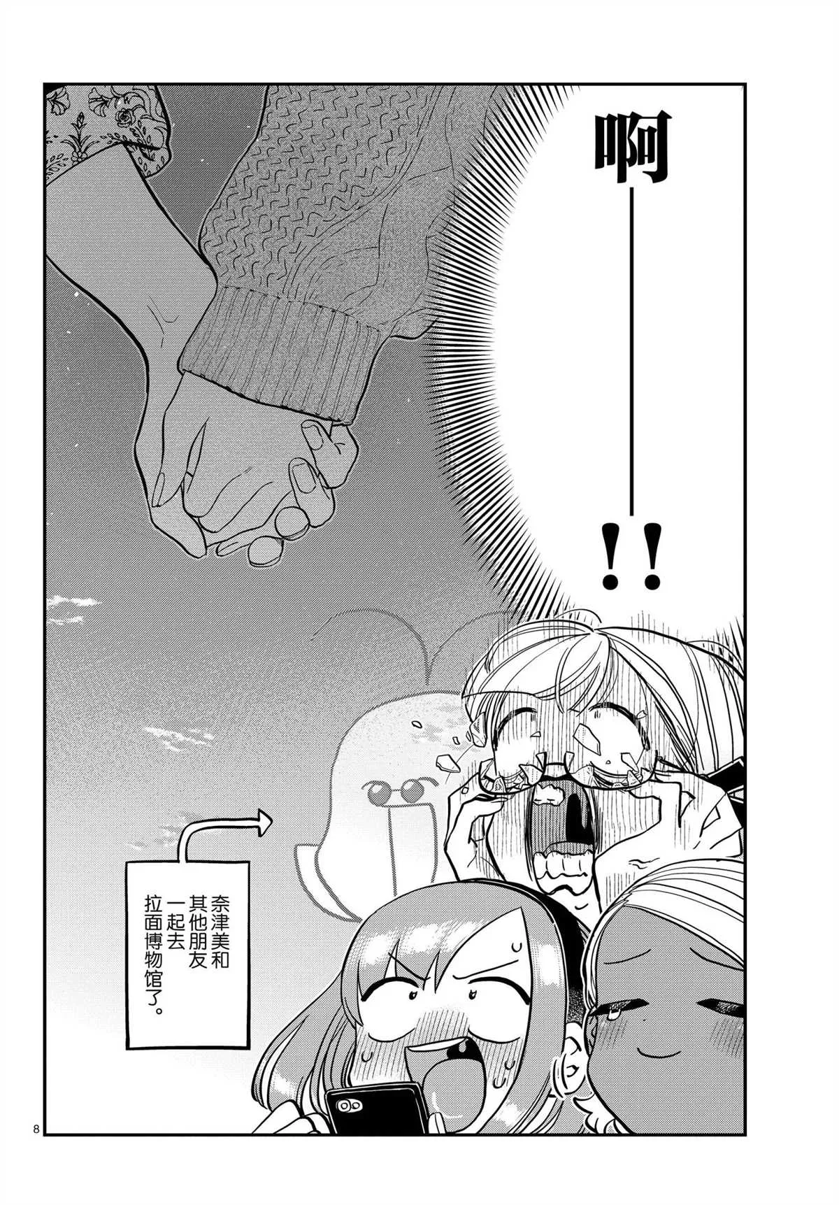 第321话 第8页