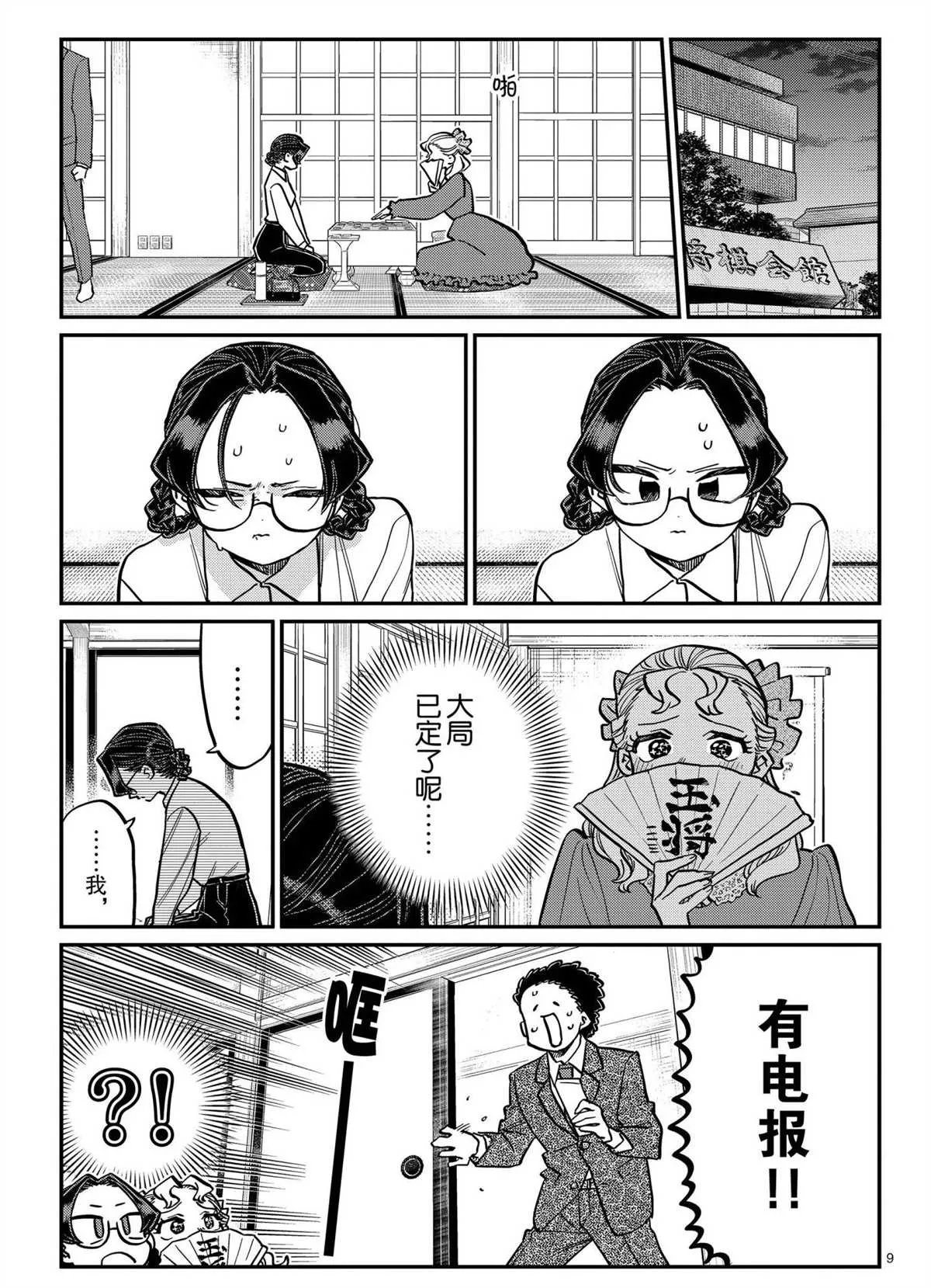 第321话 第9页