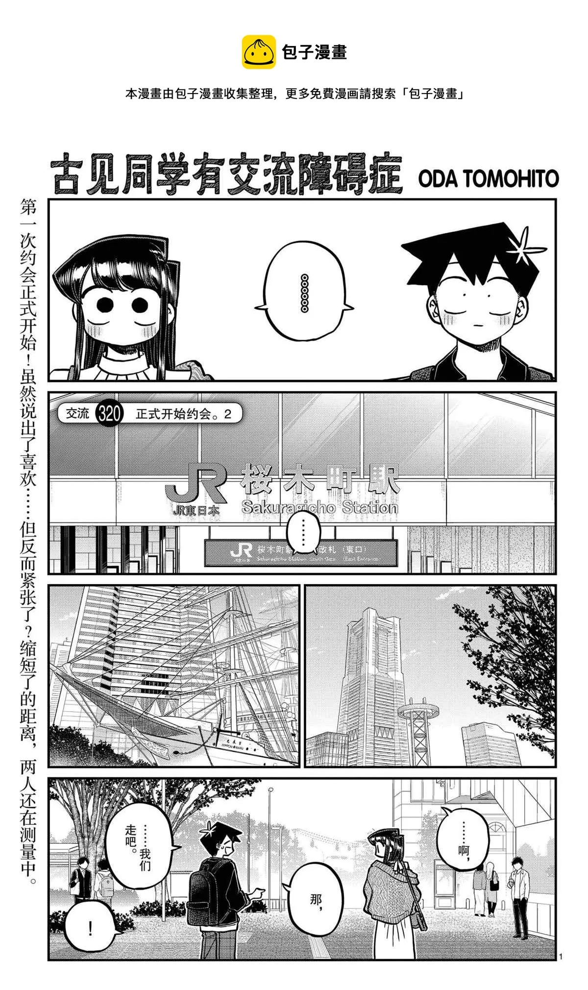 第320话 第1页