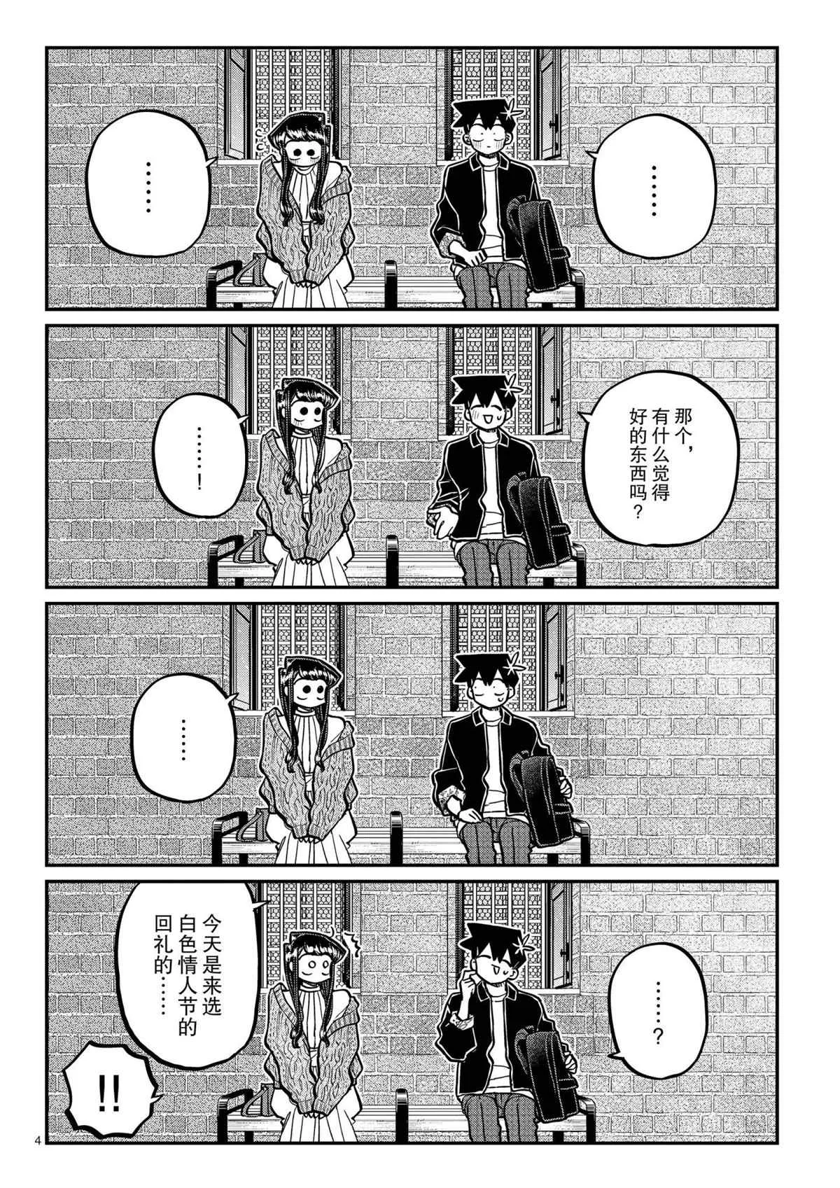 第320话 第4页