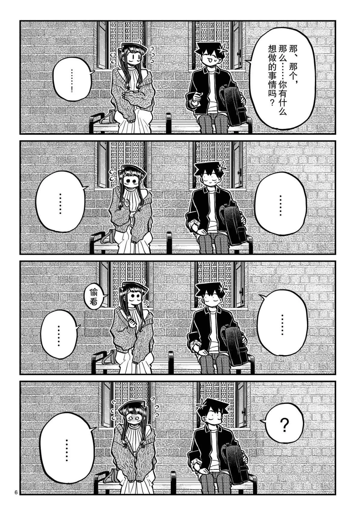 第320话 第6页