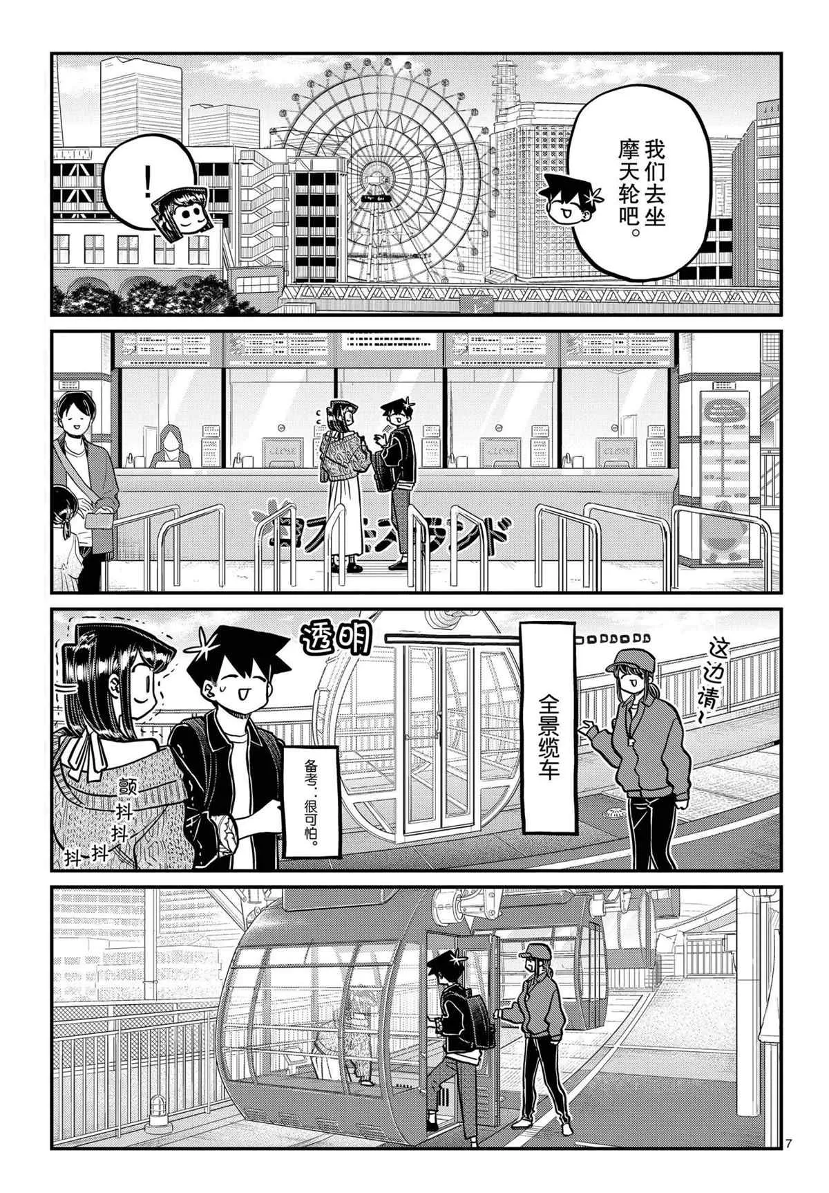 第320话 第7页