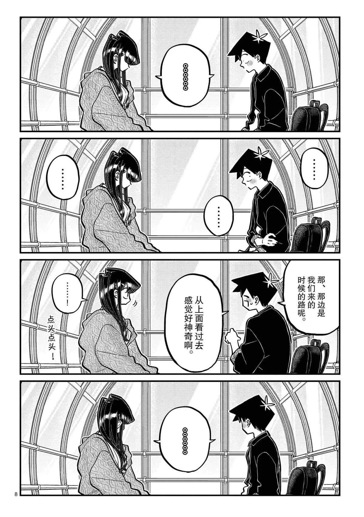 第320话 第8页