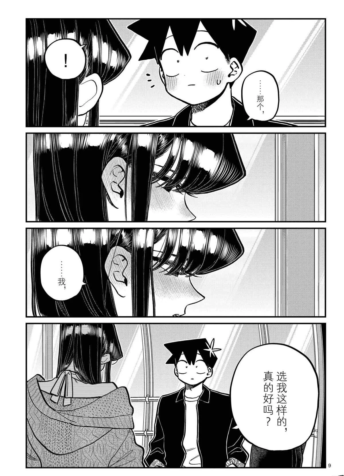 第320话 第9页