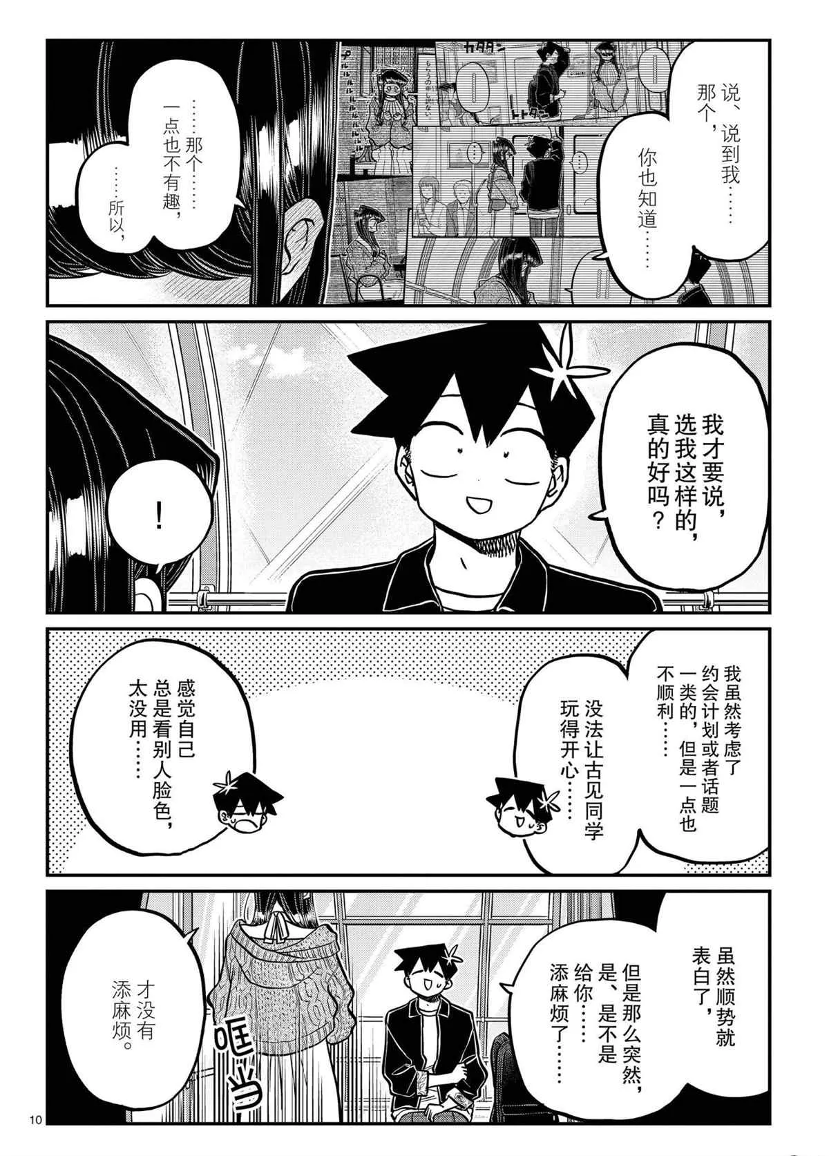 第320话 第10页