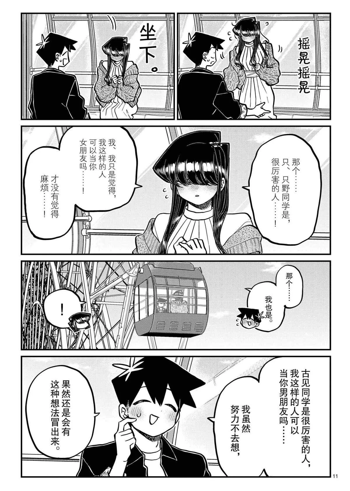 第320话 第11页