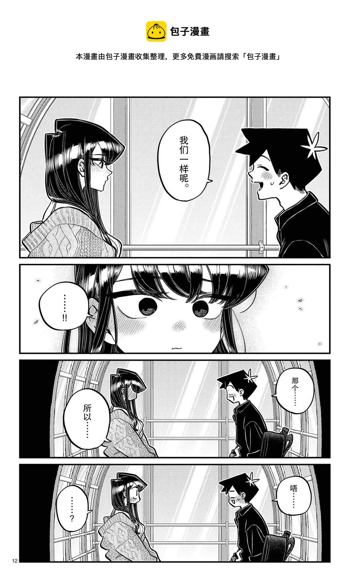 第320话 第12页