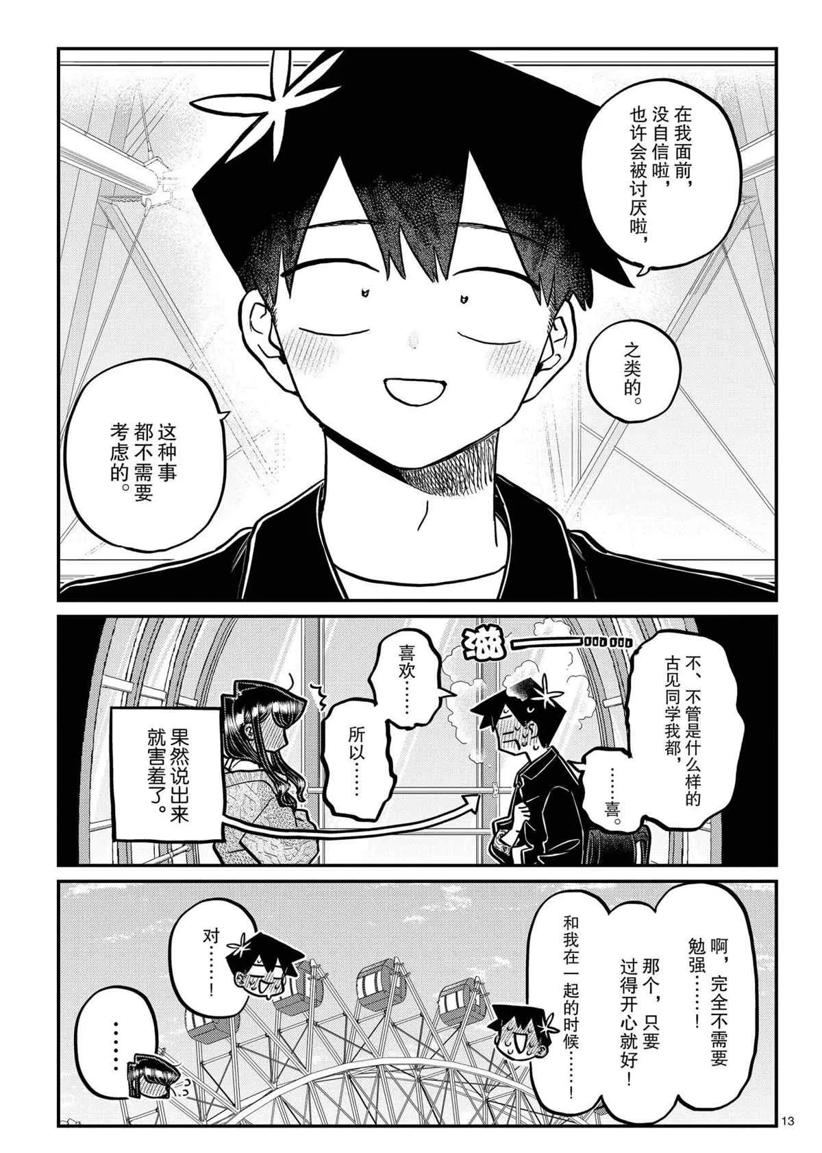 第320话 第13页