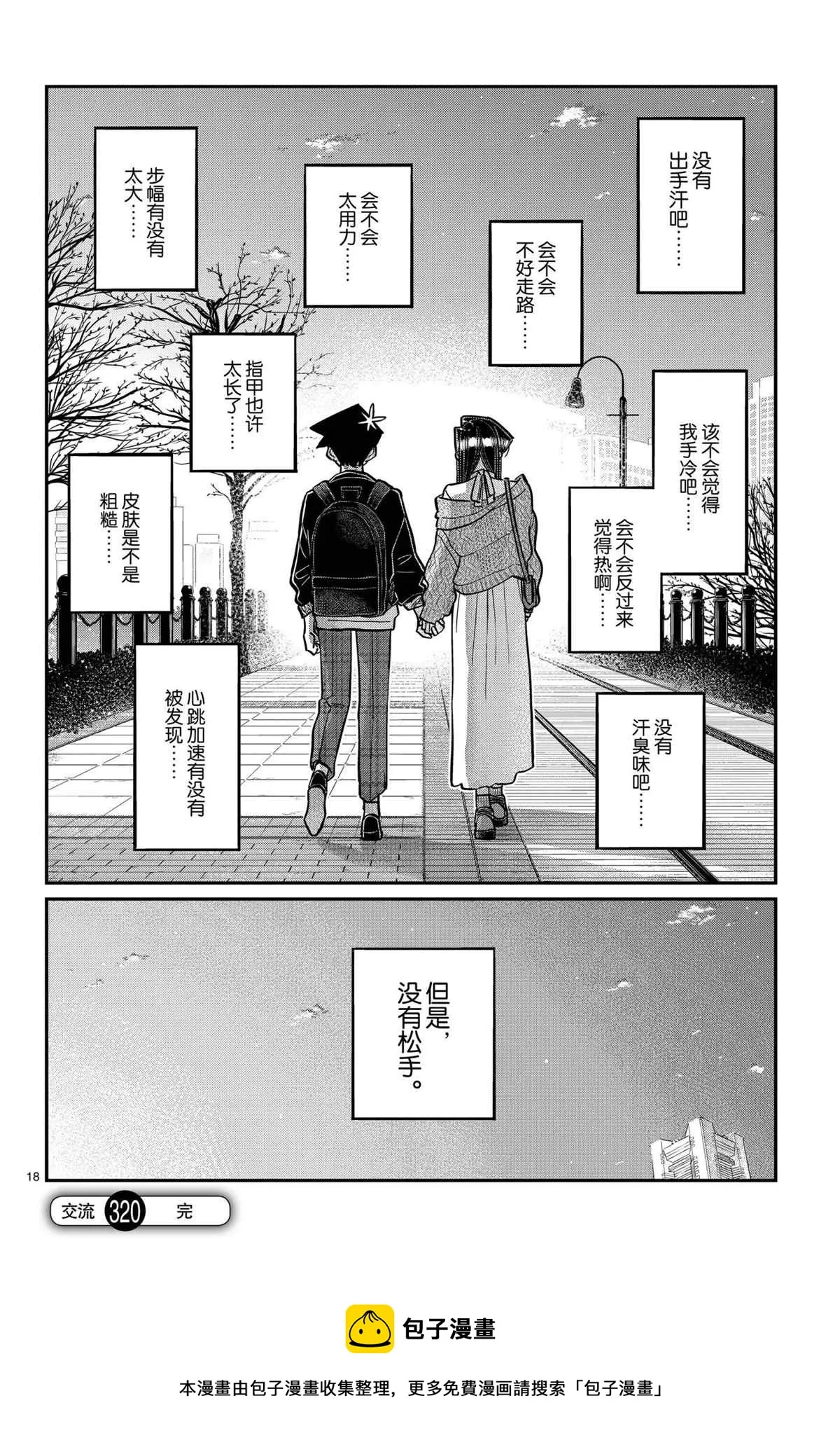 第320话 第18页