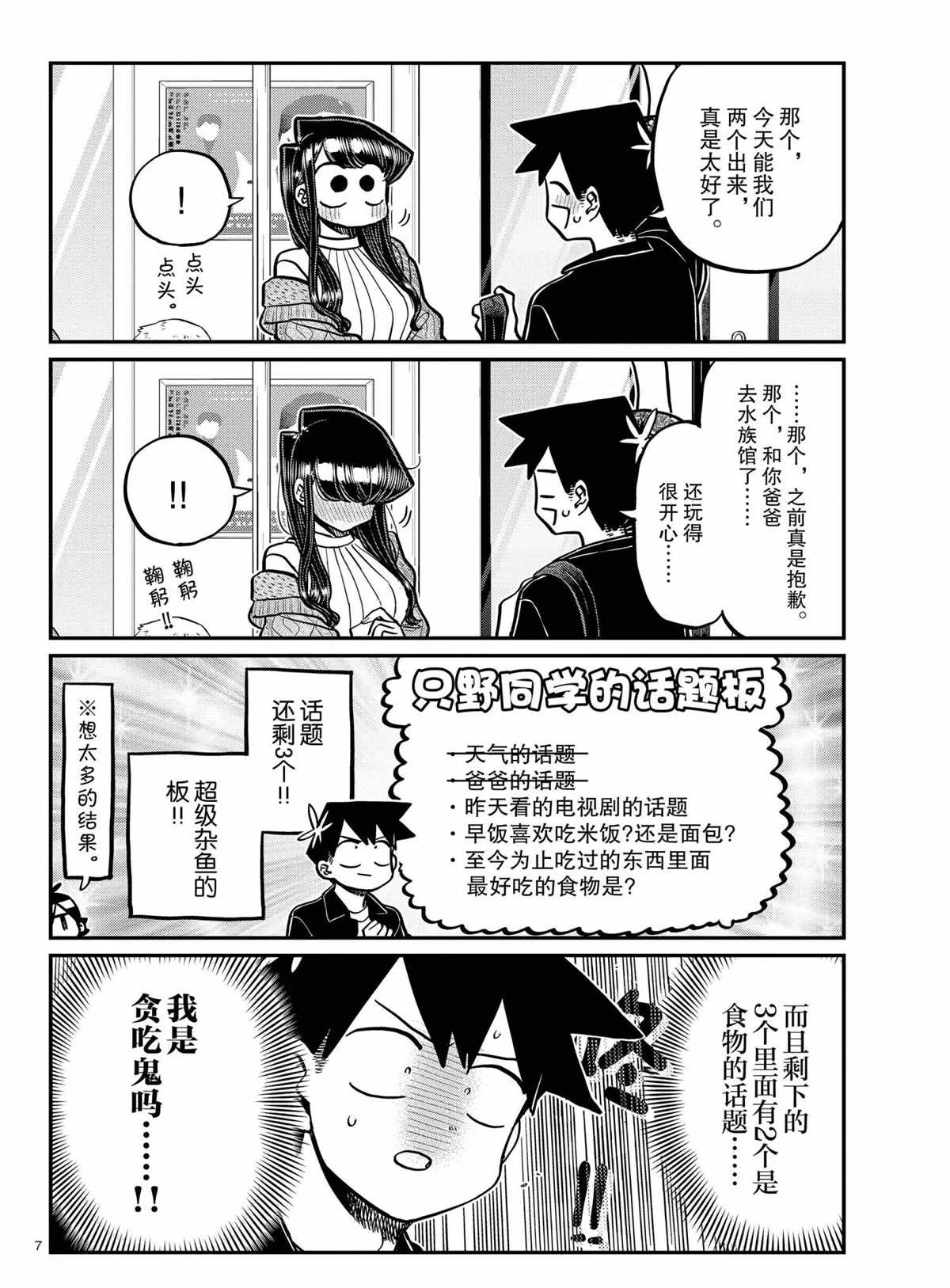 第319话 第7页
