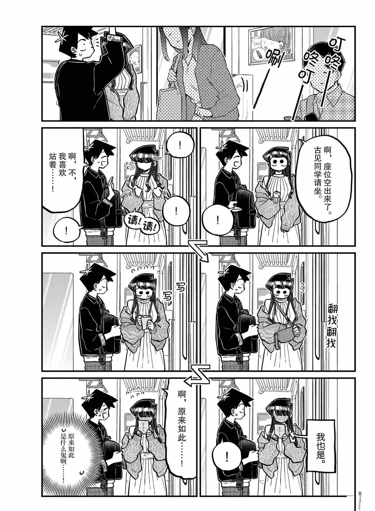 第319话 第8页