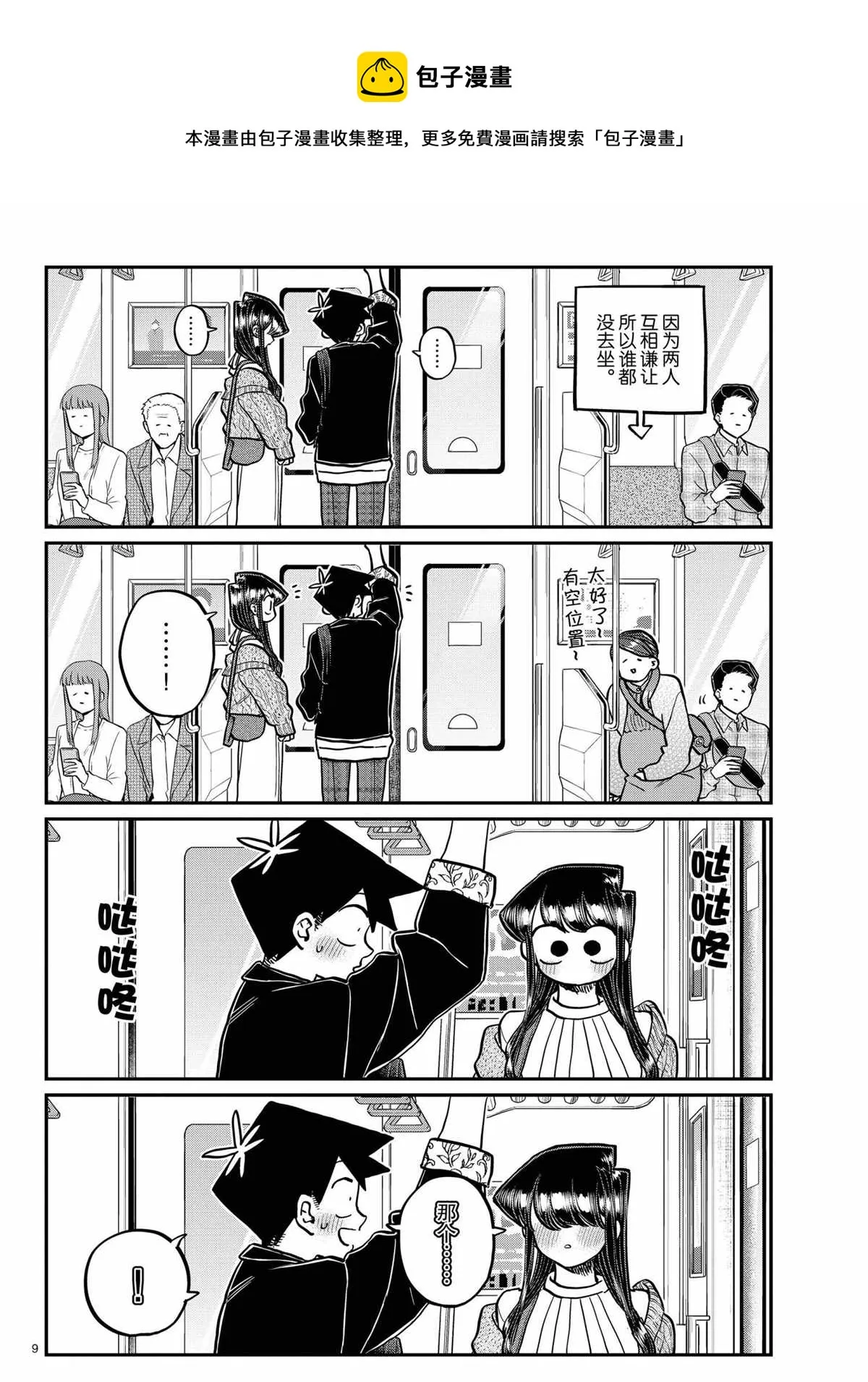 第319话 第9页