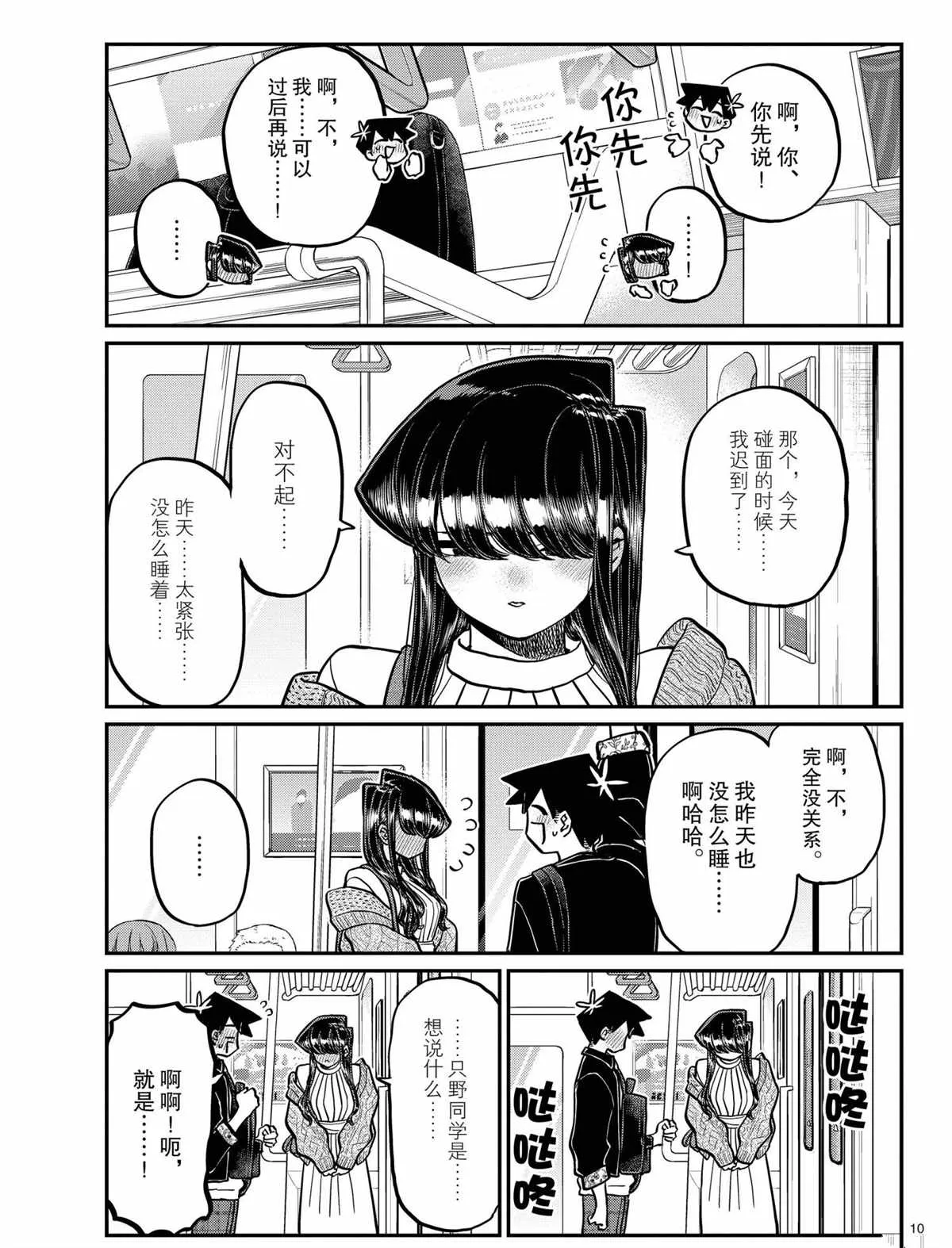 第319话 第10页