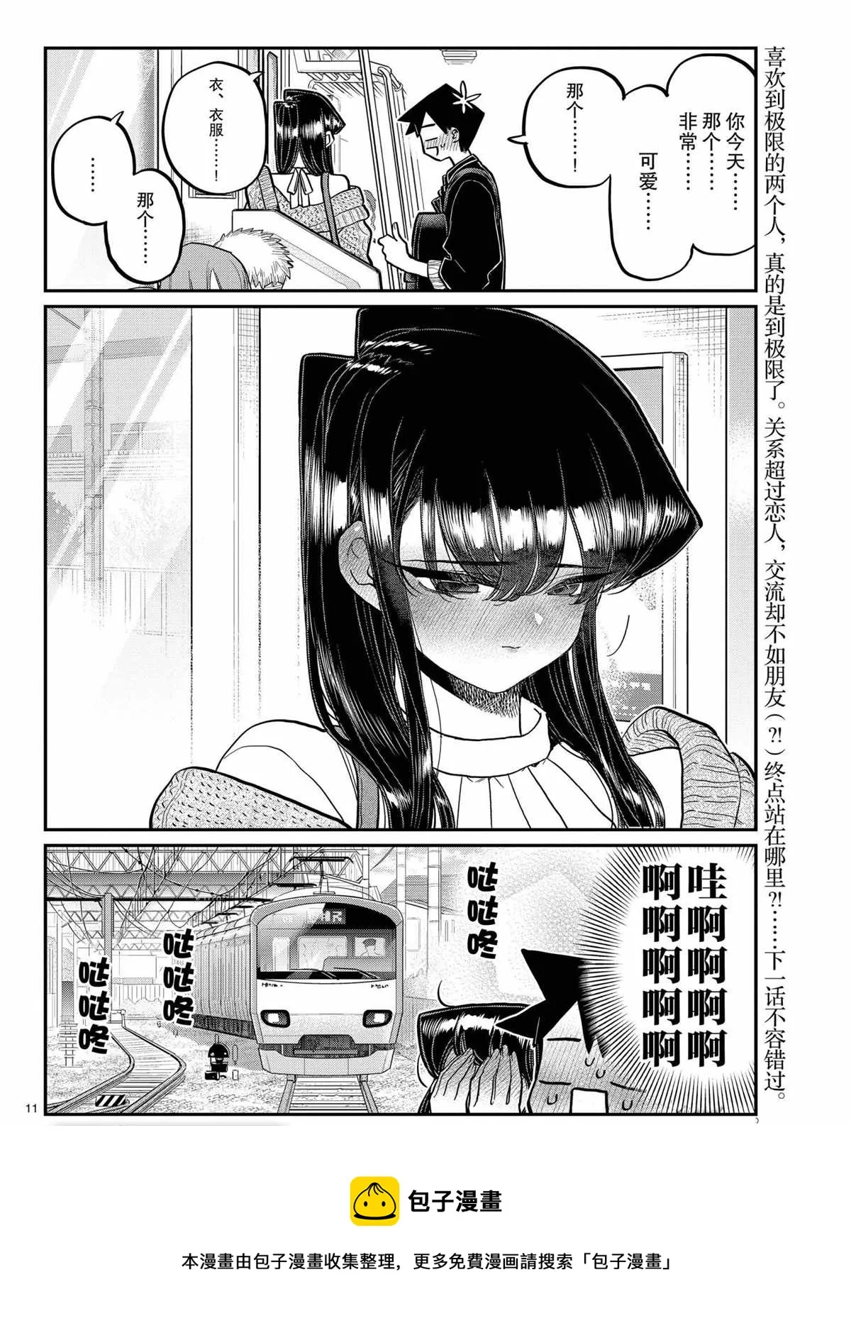 第319话 第11页