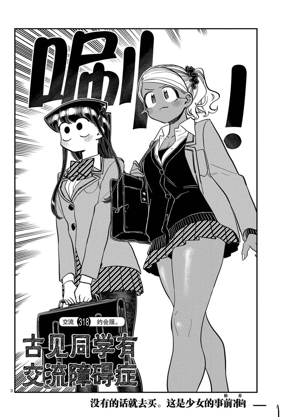 第318话 第3页