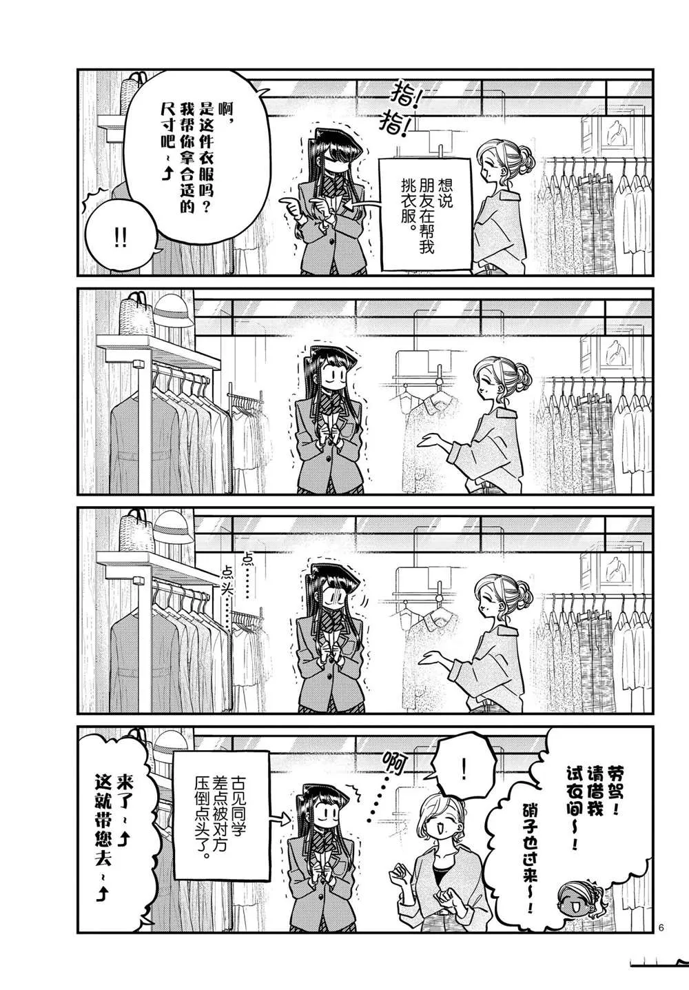 第318话 第6页
