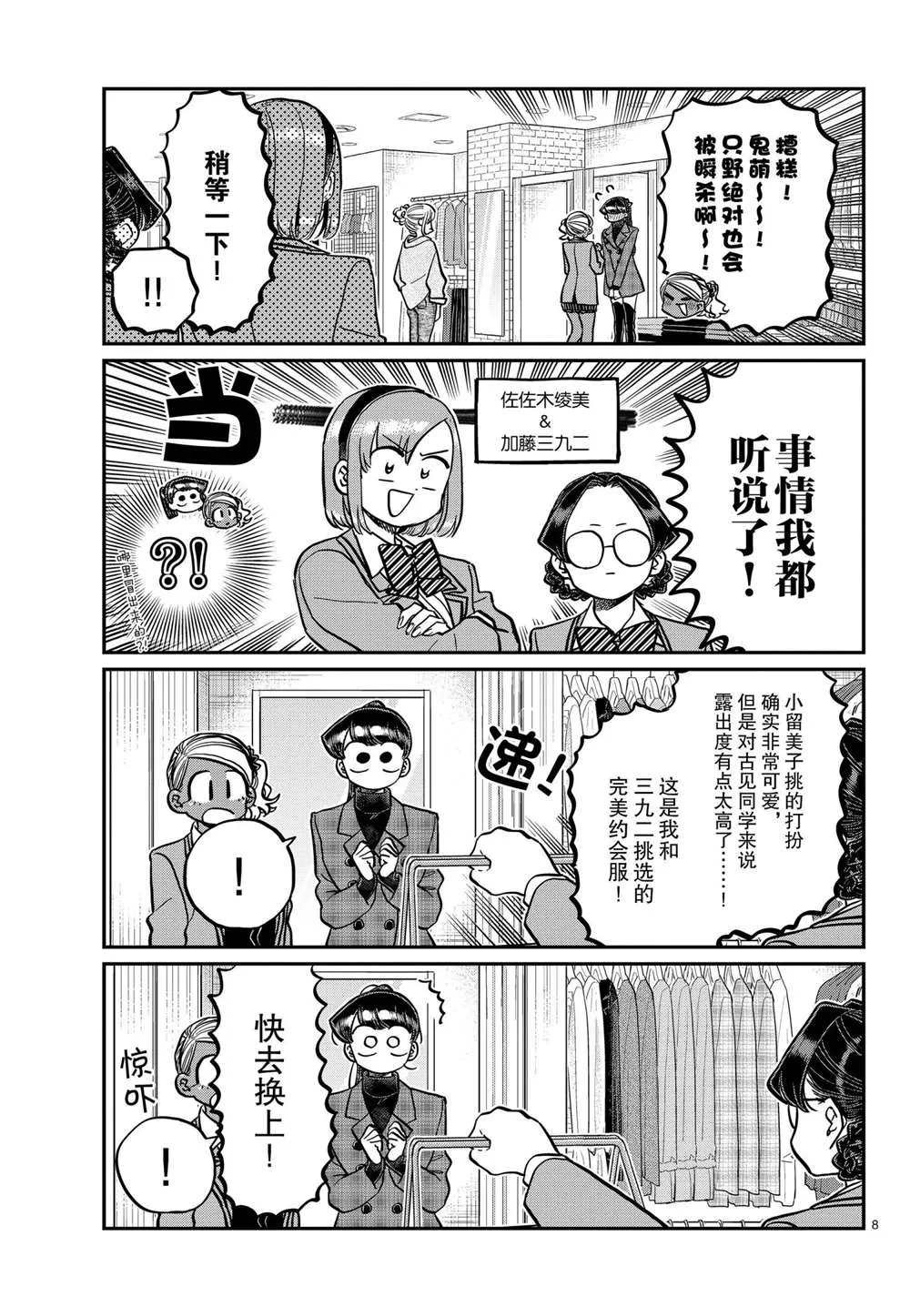 第318话 第8页