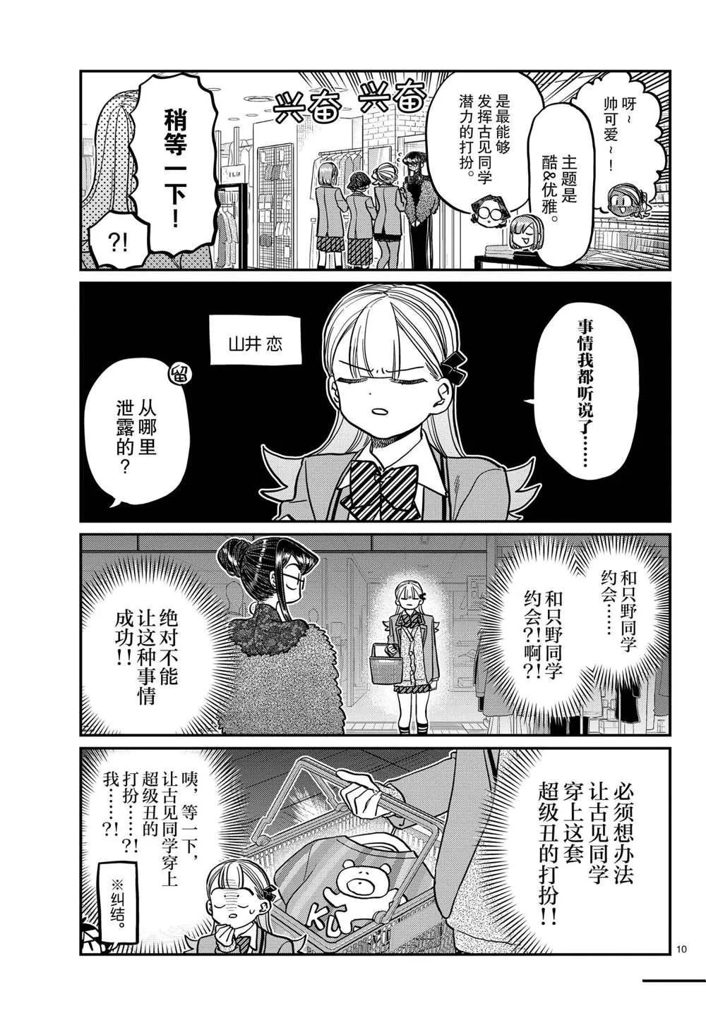 第318话 第10页