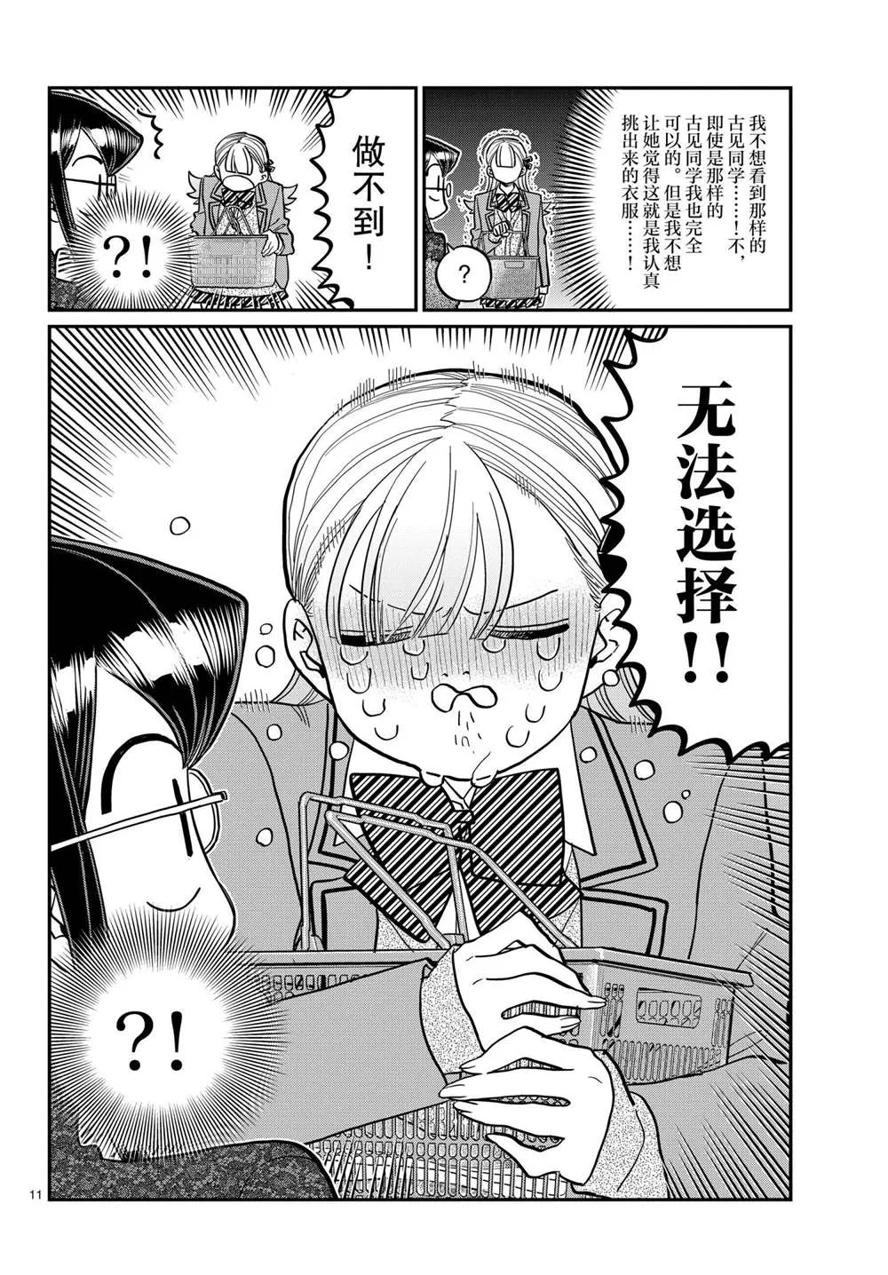 第318话 第11页