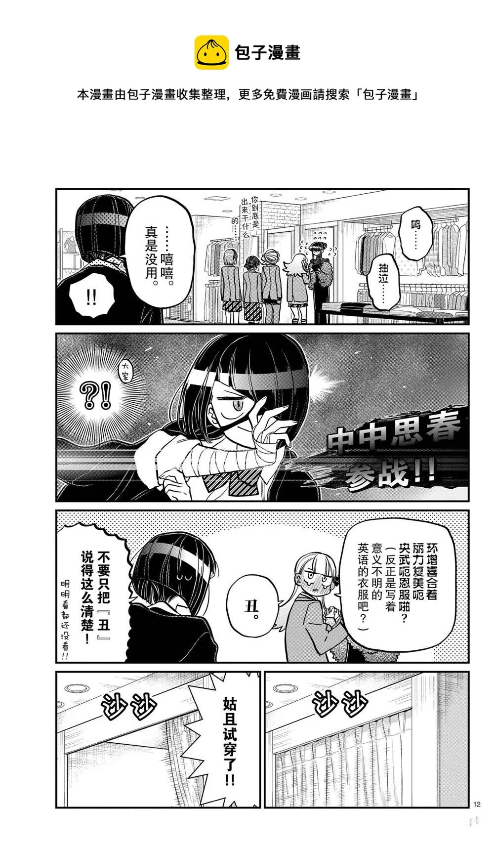 第318话 第12页
