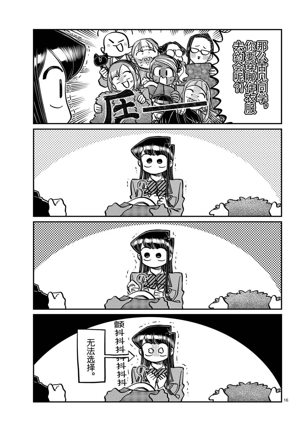 第318话 第16页
