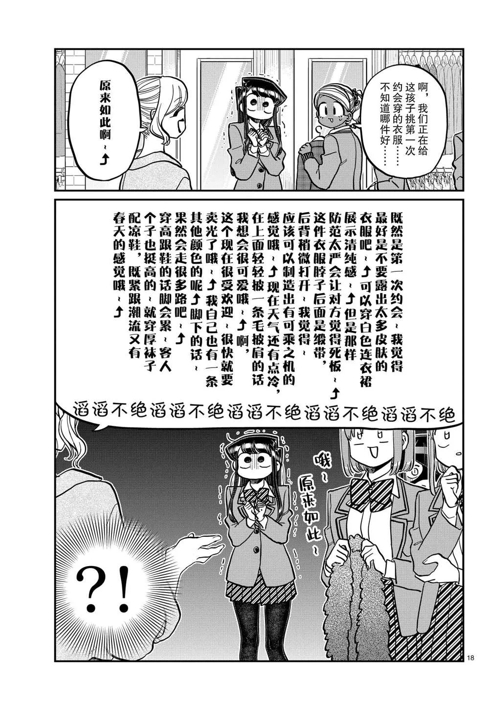 第318话 第18页