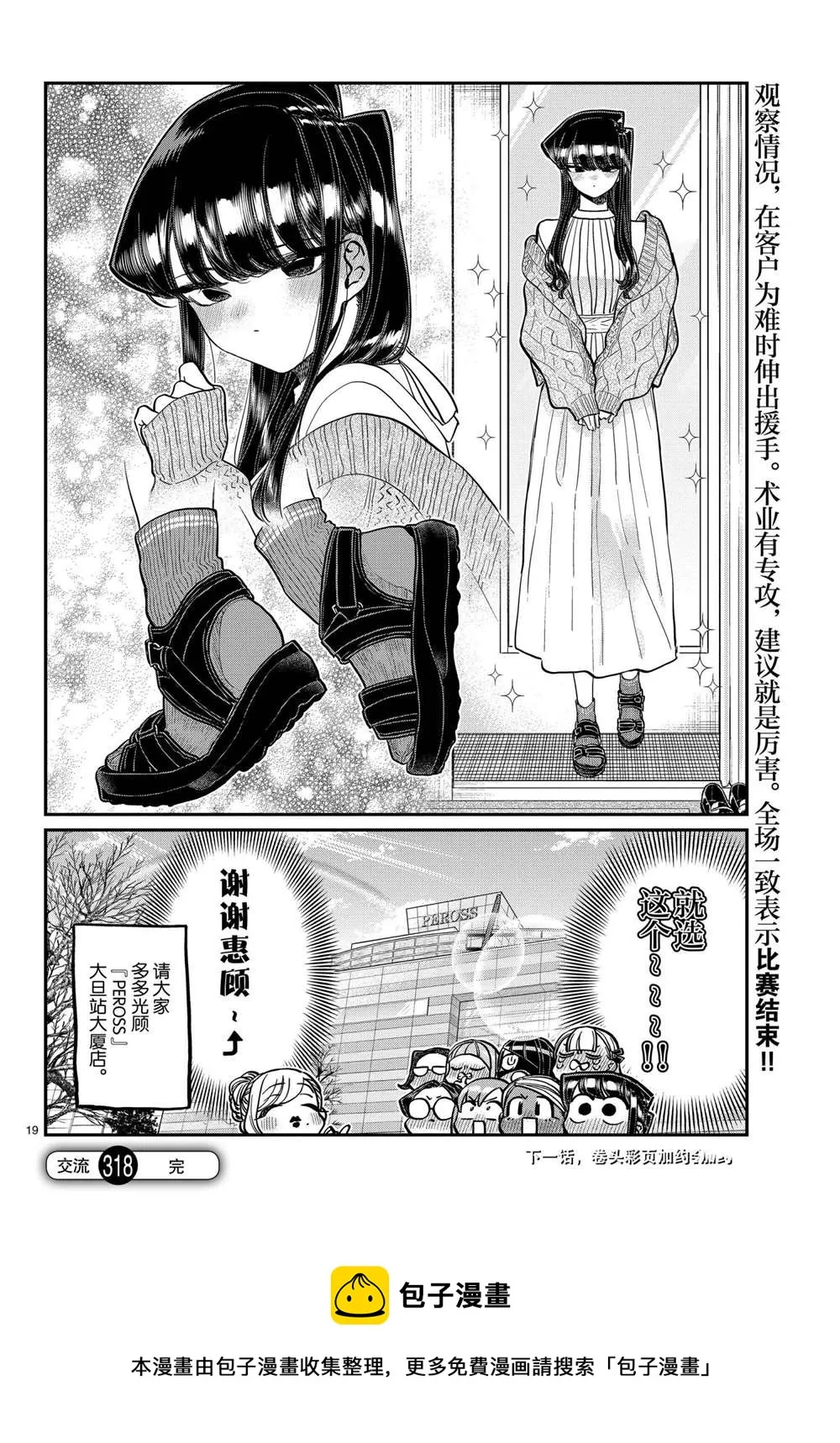 第318话 第19页